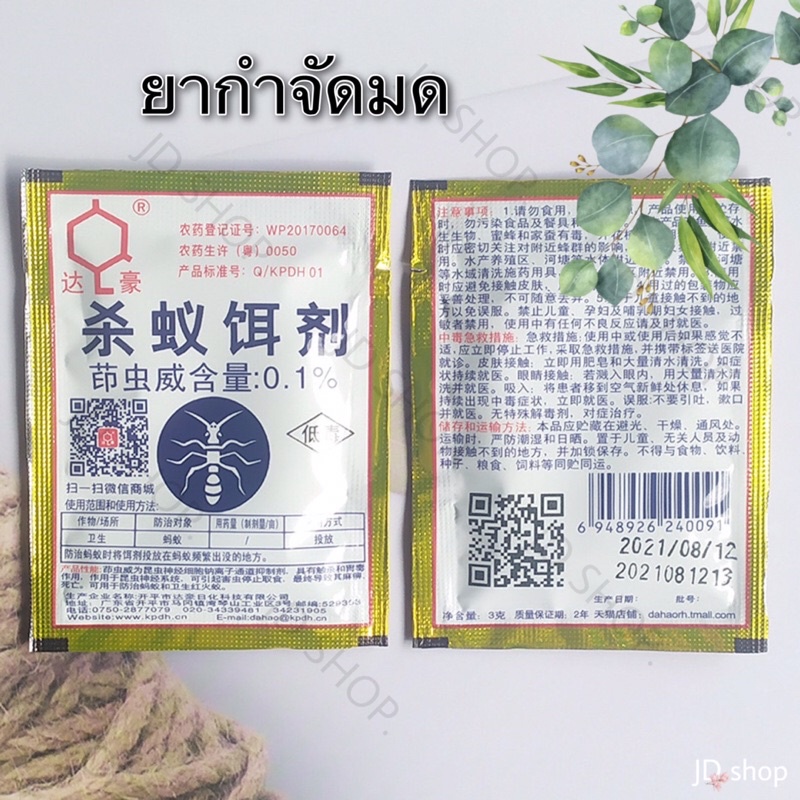 ยากำจัดมด ซื้อ5แถม1 ฆ่ามดตายยกรัง ทุกสายพันธุ์ เห็นผลเร็ว ปลอดภัยต่อคนและสัตว์เลี้ยง ราคา ถูกที่สุด ดีลบีเคเค แกลเลอรีภาพที่ 4