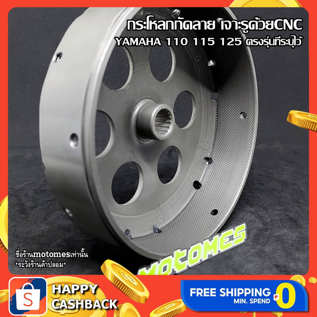 กระโหลก กัดลาย FINO MIO 115 คาบู มีโอ 125 NOUVO MX MY ตัวแรก นูโว ตัวเก่า ชามครัช กระโหลกครัช กัดลาย