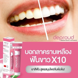 ยาสีฟันดีพราวด์ D Proud ช่วยลดกลิ่นปาก อาการเสียวฟัน ป้องกันฟันผุ