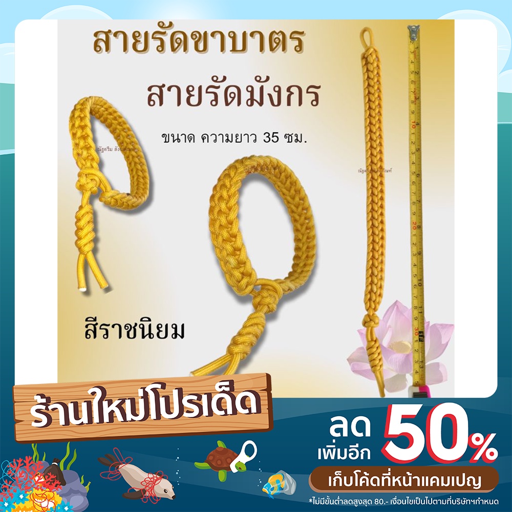 สายรัดขาบาตร ตะขาบรัดขา