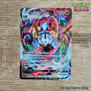 แชนเดลา VMAX (S8 T E 015/100 RRR) ไฟ ชุดฟิวชันอาร์ต การ์ดโปเกมอน (Pokemon Trading Card Game) ภาษาไทย