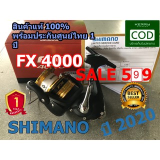 รอกตกปลา รอกสปิน ใหม่สุดปี 2020 Shimano FX มี 1000/2000/2500HG/C3000/4000