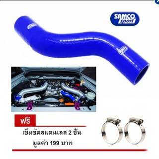 ท่อหม้อน้ำ Dmax 2012-2015 ออนิว ALL NEW samco บน (สีน้ำเงิน) แถมฟรี เข็มขัดรัดท่อ สแตนเลส 2 ชิ้น