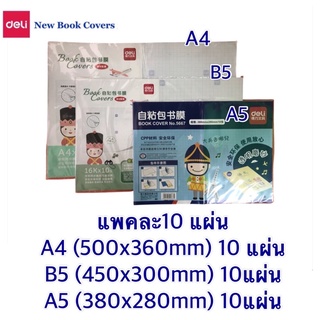 Deli Book Cover 10Pcs สติ๊กเกอร์ห่อปกหนังสือ