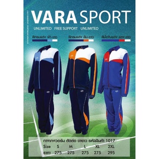 ขายส่งแพค10ตัว กางเกงวอร์มตัดต่อขายาว VARA SPORT 1017