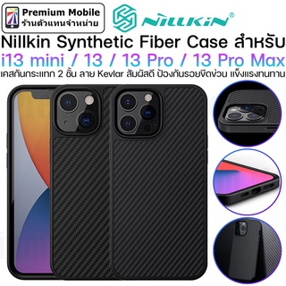 Nillkin Synthetic Fiber Case สำหรับ i13 Mini / 13 / 13 Pro / 13 Pro Max เคสกันกระแทก 2 ชั้น ลาย Kevlar อย่างดี