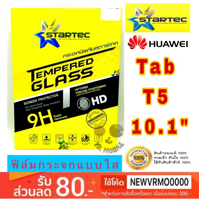 ฟิล์มกระจกแบบใส Huawei Tab T5 10.1"