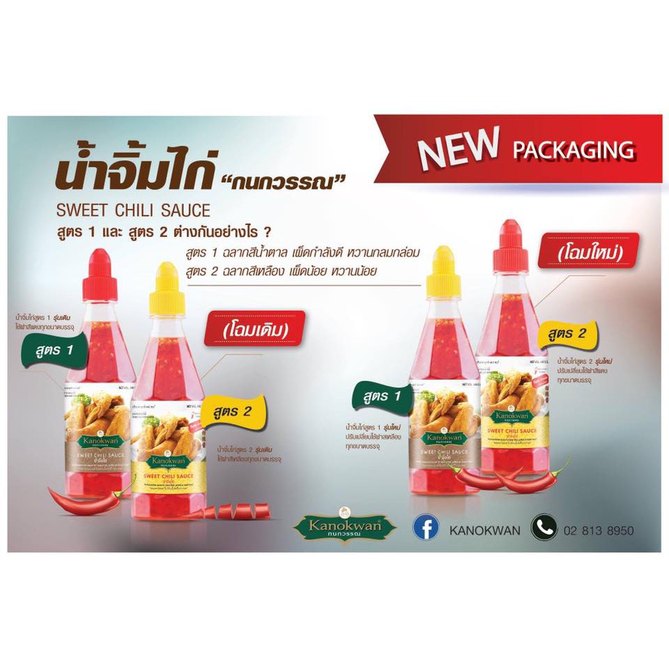 น้ำจิ้มไก่สูตร1 น้ำหนักสุทธิ 250 กรัม - รูปที่ 5