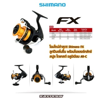 รอกตกปลาสปินนิ่ง Shimano รุ่นFx รอกชิมาโน่ Fx