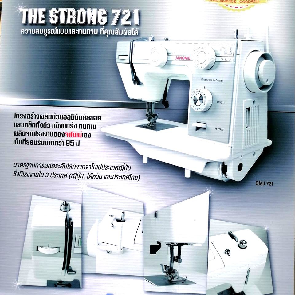จักรเย็บผ้า จักรเย็บซิกแซ็ก JANOME 721(จาโนเม่) แท้ made in taiwan