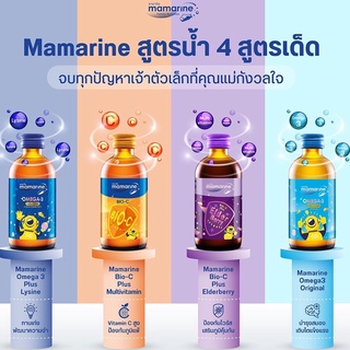 Mamarine Kids ผลิตภัณฑ์เสริมอาหารสำหรับเด็ก มามารีน คิดส์ ของแท้ 100% ล็อตใหม่ผลิต 2022