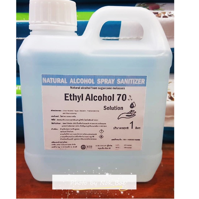 แอลกอฮอล์ 70% ขนาด แกลลอน 1 ลิตร (ของพร้อมส่งทันที) | Shopee Thailand