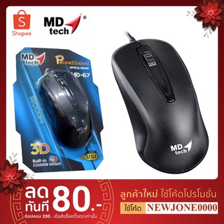 MDTECT MD-67 Professional optical mouse