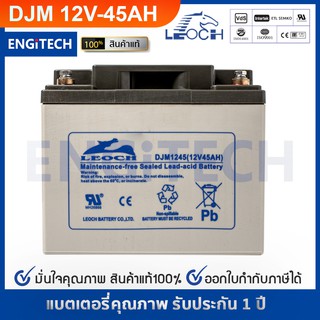 LEOCH แบตเตอรี่ แห้ง DJM1245 ( 12V 45AH ) VRLA Battery แบต สำรองไฟ UPS ไฟฉุกเฉิน รถไฟฟ้า ตู้คอนโทรล ประกัน 1 ปี