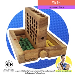 ของเล่นไม้ ปิงโก (Connect Four)