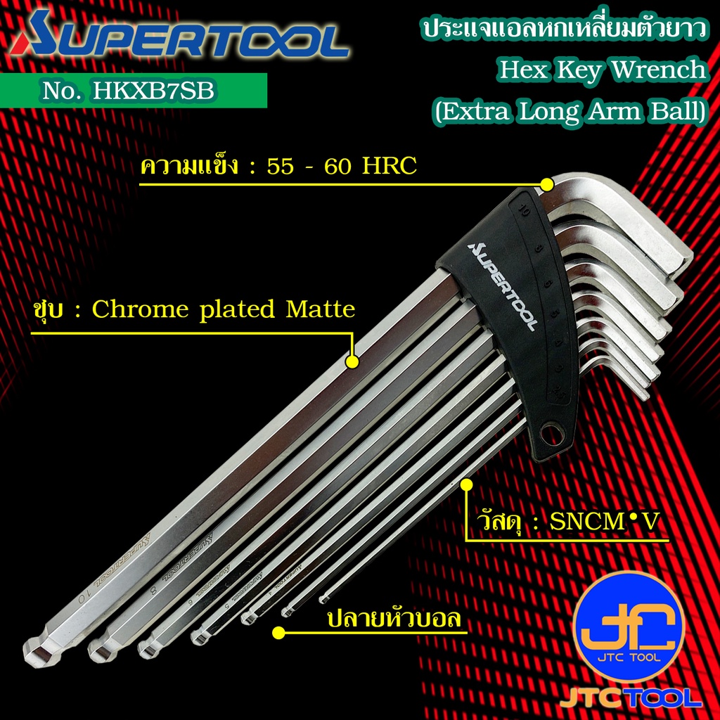Supertool ชุดประแจหกเหลี่ยมหัวบอลตัวยาว 7ชิ้น ขนาด 2.5-10มิล รุ่น HKXB7SB - Extra Long Arm Ball-Point Hex Key Wrench