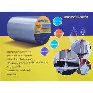 เทปกาวกันน้ำ เทปกาวกันน้ำบิวทิล เนื้อกาวหนา ติดแน่นทนนาน