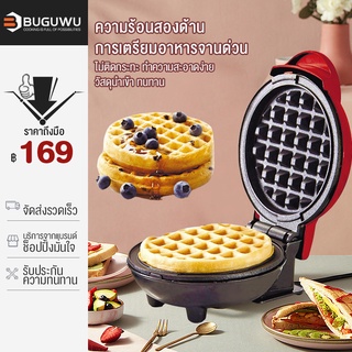 BUGUWU   เครื่องทำวาฟเฟิลมินิ  ใหม่ ทำความร้อนแบบสองด้านแบบพกพา เครื่องทำขนมรังผึ้ง  350วัตต์