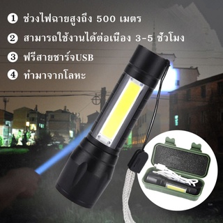 ไฟฉายส่องสว่าง แรงสูงซูม 4 เท่า ไฟแฟลช์ ไฟฉุกเฉิน แถมสายUSB (K01)