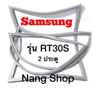 ขอบยางตู้เย็น Samsung รุ่น RT30S (2 ประตู)