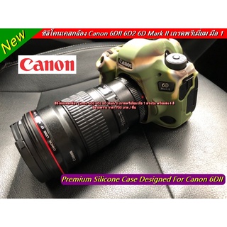 Hit Item !! ซิลิโคนเคส เคสกล้อง ยางกันรอยกล้อง Canon 6DII 6D2 6D Mark II เกรดหนา มือ 1 พร้อมส่ง 4สี