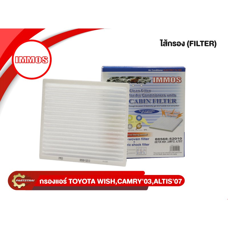 กรองแอร์, ไส้กรองแอร์ IMMOS รุ่นรถ TOYOTA WISH , CAMRY ปี 03, ALTIS ปี 07 (88568-52010)