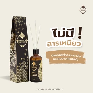 Diffuser กลิ่นบำรุงจิต ขนาด 50ml