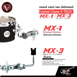 แคลมป์ แคมป์ แคม มัลติแคลมป์ Cymbal Clamp V TECH DRUM MX-1 จับคาวเบล จับกลอง , MX-3 จับฉาบ