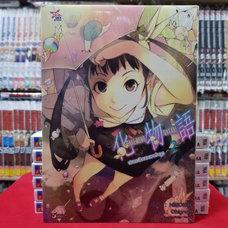 ปกรณัมของเหล่าภูต BAKEMONOGATARI เล่มที่ 2 หนังสือการ์ตูน มังงะ