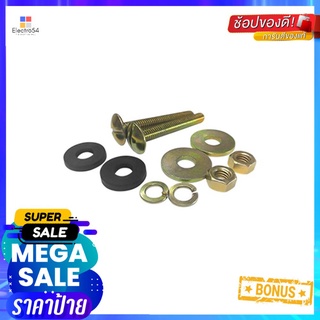 น๊อตยึดหม้อน้ำ-โลหะ FLUIDMASTER FL-6901TANK-TO-BOWL METAL BOLTS FLUIDMASTER FL-6901