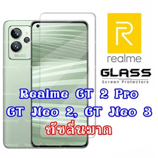 ฟิล์มกระจก realme gt 2 pro / gt neo 2 / gt neo 3 3t ทัชลื่น ไม่มีขอบดำ film