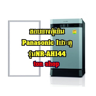 ขอบยางตู้เย็น Panasonic 1ประตู รุ่นNR-AH144