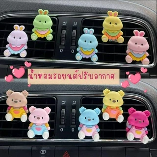 💥พร้อมส่งน้ําหอมปรับอากาศช่องแอร์รถยนต์,น้ําหอมปรับอากาศการ์ตูน,น้ําหอมติดรถยนต์,หมีตกแต่งรถยนต์ขนาด4cm.