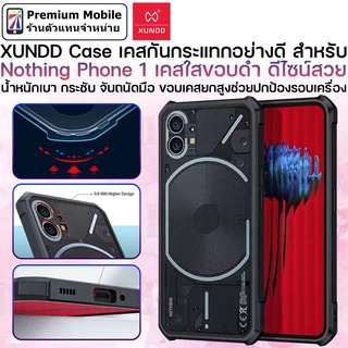 Xundd Case สำหรับ Nothing Phone1 เคสกันกระแทกอย่างดี ดีไซน์สวย น้ำหนักเบา กระชับ จับถนัดมือ ช่วยปกป้องรอบเครื่อง