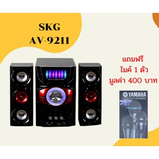 ‼️ส่งฟรี‼️ลำโพง SKG ซับวูฟเฟอร์ 2.1 รุ่น AV-9211 สีดำ ( เชื่อม Buletooth ได้ ) แถมไมค์ YAMAHA 1 ตัว