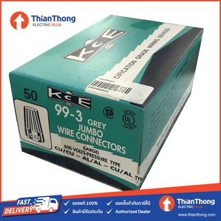 วายนัทจับสาย Wire Nut Grey – สีเทา 99-3