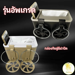 กล่องเก็บของในรถ ที่ใส่ทิชชู่ในรถยนต์ วางแก้วน้ำในรถ ที่วางแก้วในรถ car storage box