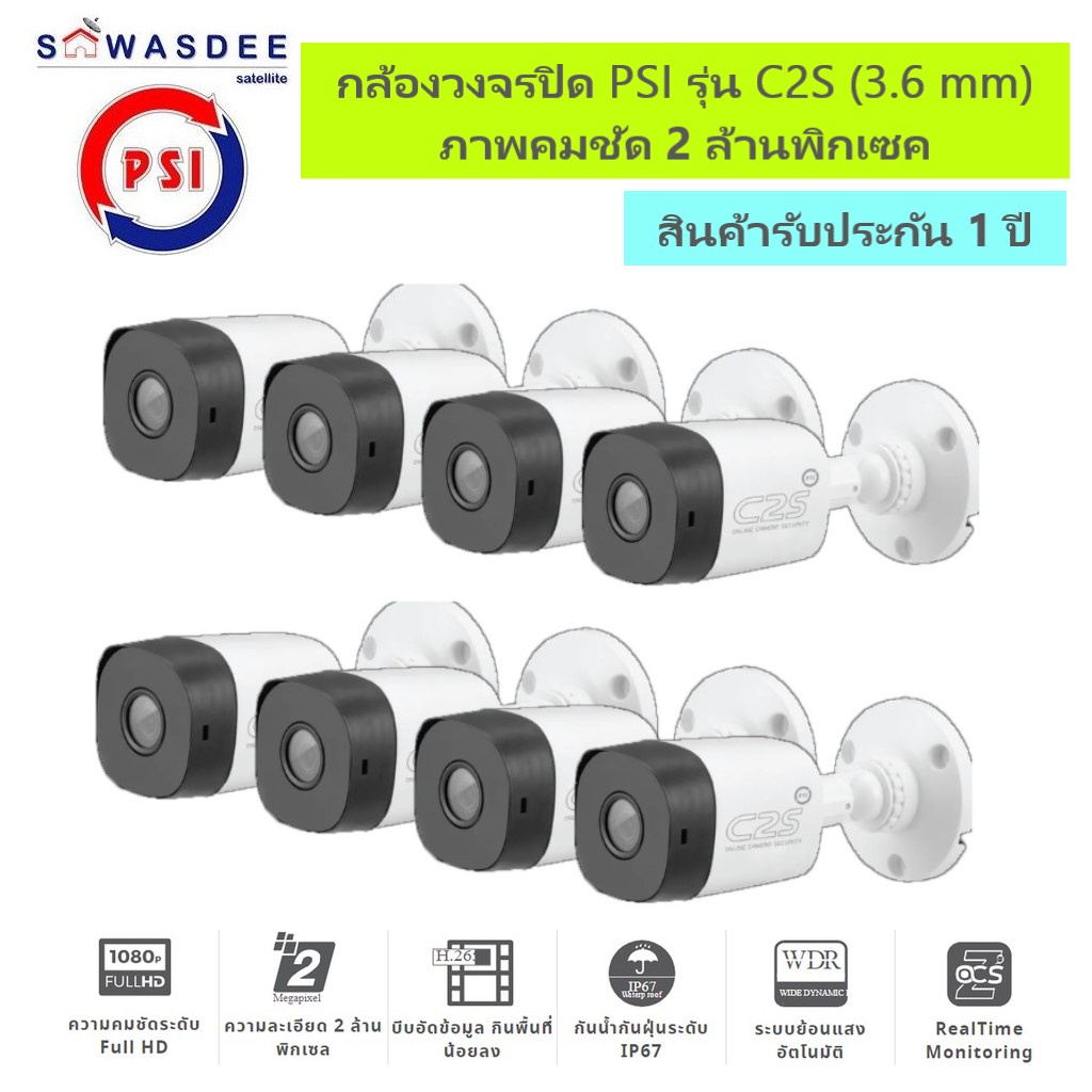 ( 8 ตัว ) กล้องวงจรปิด Z-Series PSI รุ่น C2S (3.6 mm) คมชัด 2 ล้านพิกเซค สินค้ารับประกัน 1 ปี *ในกล่