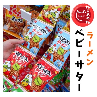 Baby Star ramen Original ベビースターラーメン　เบบี้สตาร์ คริสปี้ นูเดิ้ล ออริจินอล มาม่ากรอบญี่ปุ่น ทานเล่น