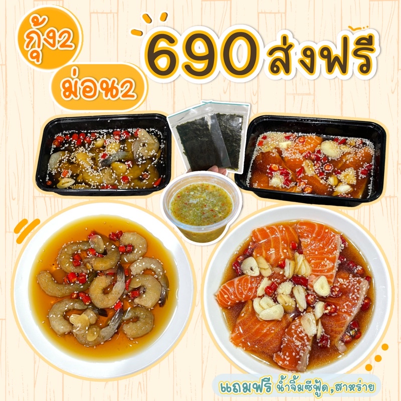 ส่งฟรีทั่วไทย เซ็ตดองซีอิ๊วเกาหลีพรีเมียมกุ้ง2ม่อน2