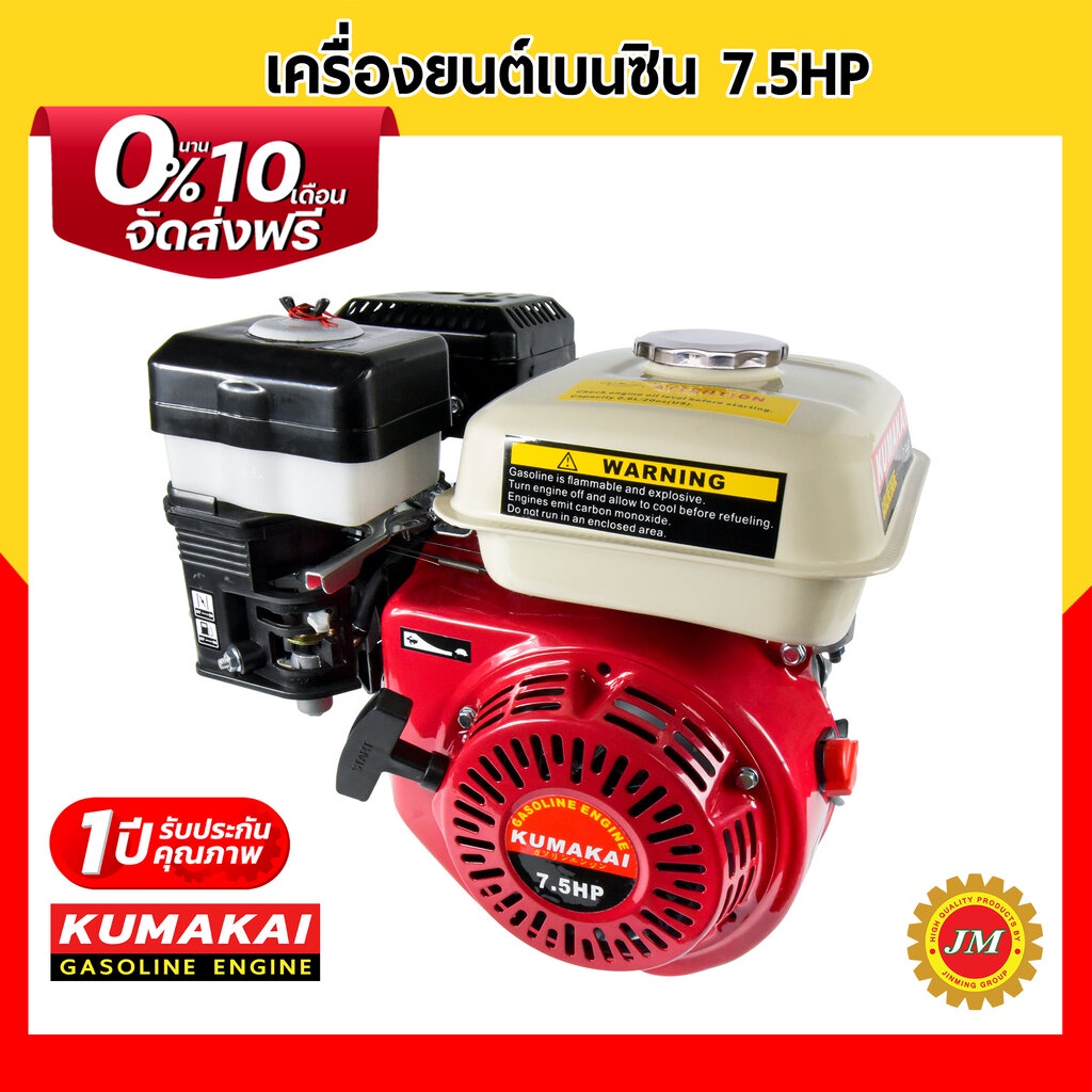เครื่องยนต์เบนซิน KUMAKAI 7.5 แรงม้า 203cc.