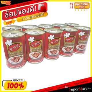 U-Chef ยู-เชฟ ปลาแมคเคอเรลในซอสมะเขือเทศ ขนาด 145g/กระป๋อง ยกแพ็ค 10กระป๋อง ปลากระป๋อง Mackerel Tomato Sauce