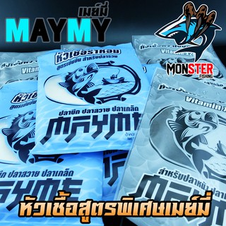 หัวเชื่อผงตับปลาหมึก VITAMIN x2 และ หัวเชื้อรำหอม สูตรเข้มข้น by MAYME