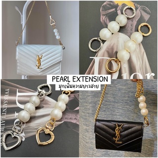 💝มุก coco เพิ่มขนาดความยาว-Pearl Extension strap💝