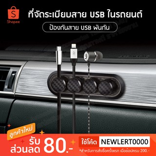 AAT ที่เก็บสายชาร์จในรถยนต์แบบแม่เหล็ก ที่จัดระเบียบสาย USB ที่ยึดจับสายชาร์จในรถยนต์ (คาร์บอนไฟเบอร์สีดำ)