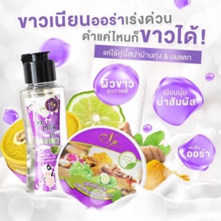 คู่จิ้นสปาบ้านทุ่ง + นมแตกนำ้(น้ำขาว) Ohh milk oil สูตรใหม่กระจ่างใสกว่า Herbal Scrub ของแท้ 100%