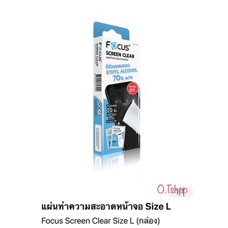 ใหญ่มาก 14.5x11 cm. แผ่นเช็ดทำความสะอาดหน้าจอโทรศัพท์ Focus Clean wipe ผืนใหญ่ เช็ดได้หลายๆ อย่าง พร้อมกัน โฟกัส screen