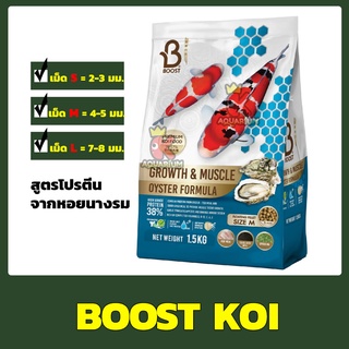 🦪 อาหารปลาคาร์ฟ BOOST KOI 1.5 ก.ก.สูตรโปรตีนจากหอยนางรม 🦪 เร่งโต เร่งล่ำ 💪 (Growth &amp; Muscle Oyster Formula)