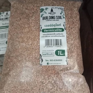เวอร์มิคูไลท์ เปลือกสน เพอร์ไลท์ ผสมดินปลูก Vermiculite, pine bark, perlite, potting soil mix