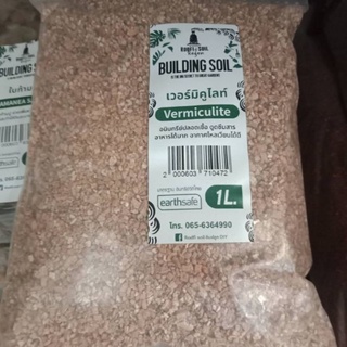 เวอร์มิคูไลท์ เปลือกสน เพอร์ไลท์ ผสมดินปลูก Vermiculite, pine bark, perlite, potting soil mix